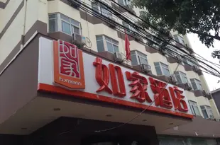 如家酒店(天津紅旗路宜賓道地鐵站店)Home Inn (Tianjin Hongqi Road Yibindao Metro Station)