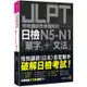 怪物講師教學團隊的JLPT日檢N5-N1「單字」+「文法」(附「Youtor App」內含VRP虛擬點讀筆+防水書套)/洪玉樹 我識出版教育集團 官方直營店