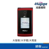 在飛比找蝦皮商城優惠-Hugiga A9 4G LTE 亮麗美型 摺疊機 孝親機 