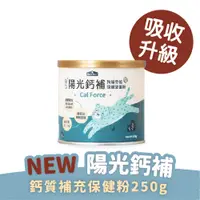 在飛比找蝦皮購物優惠-⚠️免運費⚠️倍力 BLUEBAY 陽光鈣補 狗貓骨骼  懷