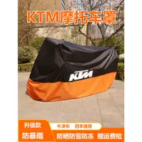 在飛比找蝦皮購物優惠-適用KTM車衣RC200摩托車車罩125duke390防雨杜