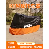 在飛比找蝦皮商城精選優惠-適用KTM車衣RC200摩托車車罩125duke390防雨杜