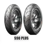 {板橋侑新車業 瑪吉斯 MAXXIS S98 PLUS 彎道版100/90-10 110/70-12 120/70-12