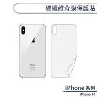 在飛比找蝦皮商城優惠-iPhone 14 碳纖維背膜保護貼 保護膜 手機背貼 手機