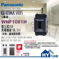 在飛比找蝦皮購物優惠-含稅 國際牌 GLATIMA 開關插座 系列 WNF1081