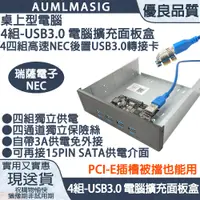 在飛比找PChome24h購物優惠-【AUMLMASIG全通碩】桌上型電腦機殼4組-USB3.0