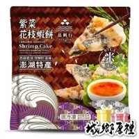 在飛比找iOPEN Mall優惠-澎湖品興行紫菜花枝蝦餅