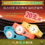 在飛比找遠傳friDay購物優惠-韓國MOSOUT夜光防蚊手環/20支組