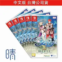 在飛比找有閑購物優惠-全新現貨 Switch 伊蘇 X 北海歷險 伊蘇10 中文版