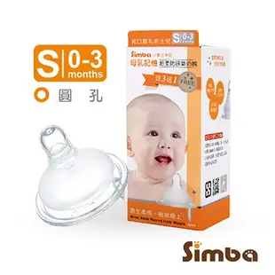 Simba小獅王辛巴 母乳記憶超柔防脹氣寬口圓孔奶嘴4入 S M L【嬰之房】