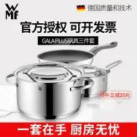 在飛比找露天拍賣優惠-【立減20】德國WMF福騰寶廚房GALA PLUS鍋具三件套