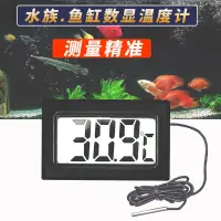 在飛比找樂天市場購物網優惠-魚缸溫度計測量水溫計水族箱專用養魚溫度表電子數字顯示器高精度