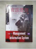 資訊管理（7版）：E化企業的核心競爭能力_林東清【T5／大學商學_I52】書寶二手書