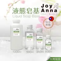 在飛比找蝦皮購物優惠-JoyAnna👍台灣製 液態皂基｜SGS檢驗合格｜沐浴乳｜洗