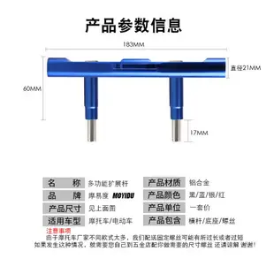 摩托車改裝平衡桿 加強桿 手機架底座 鋁合金平衡桿龍頭擴展桿