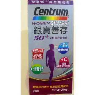 🎉現貨特價！Centrum善存 銀寶善存女性綜合維他命 290錠-吉兒好市多COSTCO代購