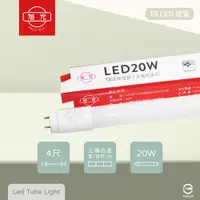 在飛比找PChome24h購物優惠-【旭光】【20入組】T8 LED燈管 20W 白光 黃光 自