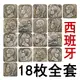 18枚全套西班牙5比索銀幣 1869—1899人物肖像雕刻仿古外國硬幣