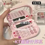 HELLOKITTY 可愛卡通便攜計算器 翻蓋鏡子 迷你計算機 KT化妝鏡 女生用 算盤 計算機小型 電子計算機 计算器