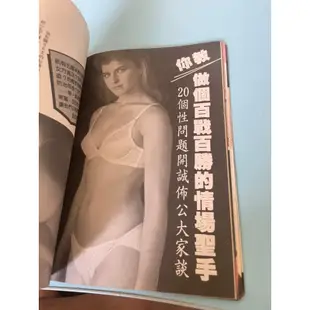 早期台灣 魅力雜誌 情趣內衣 購買目錄 情場高手