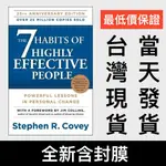 THE 7 HABITS OF HIGHLY EFFECTIVE PEOPLE 高效能人士的七個習慣