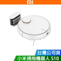 在飛比找ETMall東森購物網優惠-小米 Xiaomi 掃拖機器人 S10