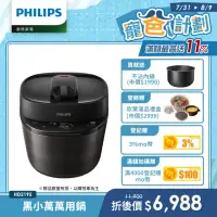 在飛比找momo購物網優惠-【Philips 飛利浦】快速洩壓智慧萬用鍋HD2151/5