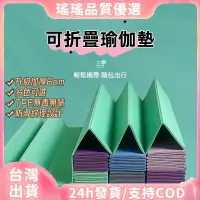 在飛比找蝦皮購物優惠-🔥台灣現貨🔥6mm折疊瑜珈墊 瑜珈墊 跳繩墊 摺疊瑜珈墊 雙