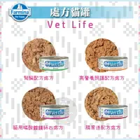 在飛比找樂天市場購物網優惠-VET LIFE法米納［天然處方貓罐，4種配方，85g，塞爾