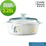 在飛比找遠傳friDay購物優惠-【美國康寧 Corningware】丹麥童話圓型康寧鍋3.2