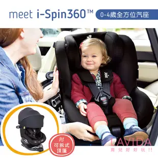 【Joie】 i-Spin 360 0-4歲全方位汽座全罩款 Joie安全座椅 奇哥汽座 （LAVIDA官方直營）