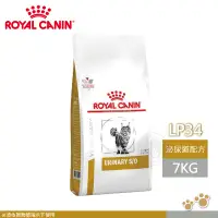 在飛比找遠傳friDay購物優惠-法國皇家 ROYAL CANIN 貓用 LP34 泌尿道配方