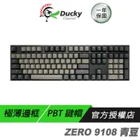 在飛比找蝦皮商城優惠-Ducky 創傑 ZERO 9108 DKZE2008 青豆