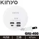 【MR3C】含稅 KINYO 金葉 GIU-400 4USB收納智慧快充分接器 USB延長線