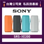 SONY 索尼 SRS-XE200 防潑水可攜式藍牙喇叭 XE200 SONY藍牙喇叭 音響 可攜式藍牙音響 可選4色