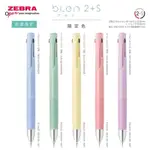 ❤️好物買買❤️日本ZEBRA斑馬牌BLEN限定色原子筆0.5MM 3C/2+S