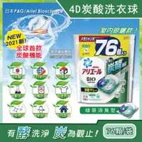在飛比找PChome24h購物優惠-日本PG Ariel-4D炭酸機能活性去污強洗淨洗衣凝膠球-