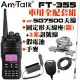 AnyTalk FT-355 10W無線對講機 全配套組 含SG7500天線 固定型天線座(銀)附3米訊號線
