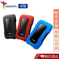 在飛比找蝦皮商城優惠-ADATA威剛 HD330 4TB 2.5吋 行動硬碟 蝦皮