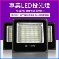 在飛比找Yahoo!奇摩拍賣優惠-【免運】現貨LED投光燈 路燈100W 200W戶外防水射燈