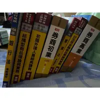 在飛比找蝦皮購物優惠-全套 券商 銀行法 票據法 書籍