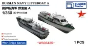 BUNKER WS35435 1/350 RUSSIAN NAVY LIFFEBOAT A 3D Print Set 1pcs