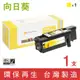向日葵 for Fuji Xerox CT202267 黃色 高容量 環保碳粉匣 /適用 CP115w / CP116w / CP225w