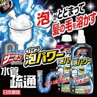 小林製藥排水管泡沫清潔劑400ml