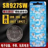 在飛比找蝦皮購物優惠-乾電池 瑞士進口Renata手表紐扣電池395/SR927S