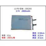 LIPO-586285 2800MAH 鋰電池/鋰聚合物/鋰鐵/充電器/鋰聚電池/鋰聚