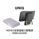 UNIQ-HOVEO5000mAh20W支架磁吸行動電源【APP下單9%點數回饋】