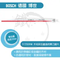 在飛比找蝦皮購物優惠-BOSCH 德國博世 軍刀鋸片/S1256XHM/1支裝/木