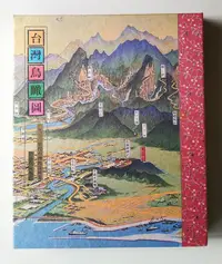 在飛比找Yahoo!奇摩拍賣優惠-【書香傳富1996】台灣鳥瞰圖：1930年代台灣地誌繪集(布