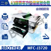 在飛比找蝦皮購物優惠-超值二手空機Brother MFC-J3720可加購連供長匣